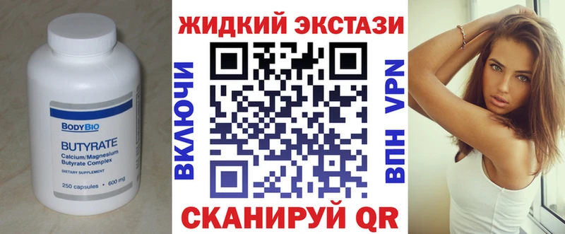 БУТИРАТ жидкий экстази  Бородино 