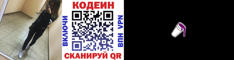 МЕГА ссылка  купить наркоту  Бородино  Codein напиток Lean (лин) 